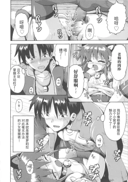 Page 20 of Shojo Aiko Senshi Hanbird