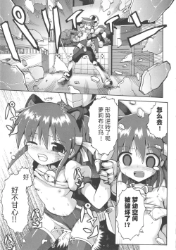 Page 23 of Shojo Aiko Senshi Hanbird