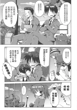 Page 7 of Shojo Aiko Senshi Hanbird