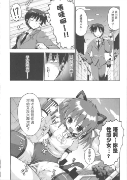 Page 8 of Shojo Aiko Senshi Hanbird