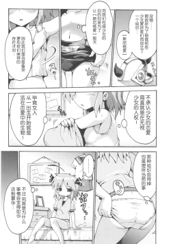 Page 5 of Shojo Aiko Senshi Hanbird - Nymphet No Moko