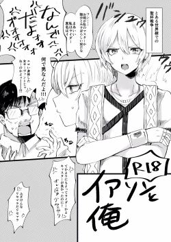 Page 1 of イアソンと俺