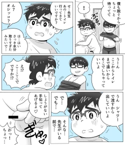 Page 12 of obeccho - 短編漫画「施術にようこそ！剣くん編」