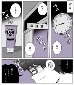 Page 30 of obeccho - 短編漫画「施術にようこそ！剣くん編」