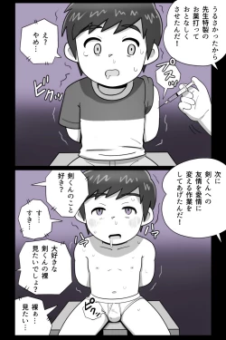 Page 40 of obeccho - 短編漫画「施術にようこそ！剣くん編」