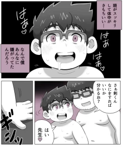 Page 48 of obeccho - 短編漫画「施術にようこそ！剣くん編」