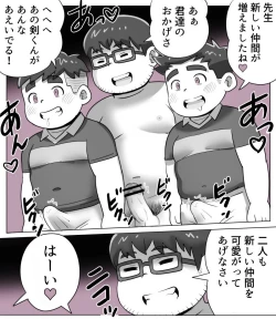 Page 56 of obeccho - 短編漫画「施術にようこそ！剣くん編」