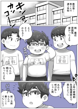 Page 69 of obeccho - 短編漫画「施術にようこそ！剣くん編」