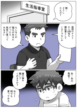 Page 71 of obeccho - 短編漫画「施術にようこそ！剣くん編」