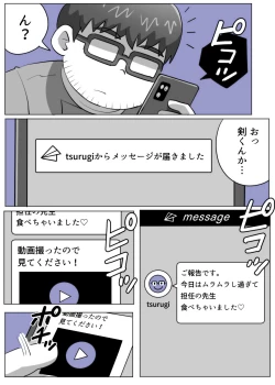 Page 74 of obeccho - 短編漫画「施術にようこそ！剣くん編」