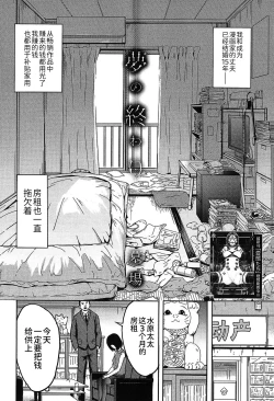 Page 2 of Yume no Owari