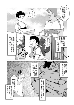 Page 4 of Hahanaru umi e ore to kāchan no ai no monogatari