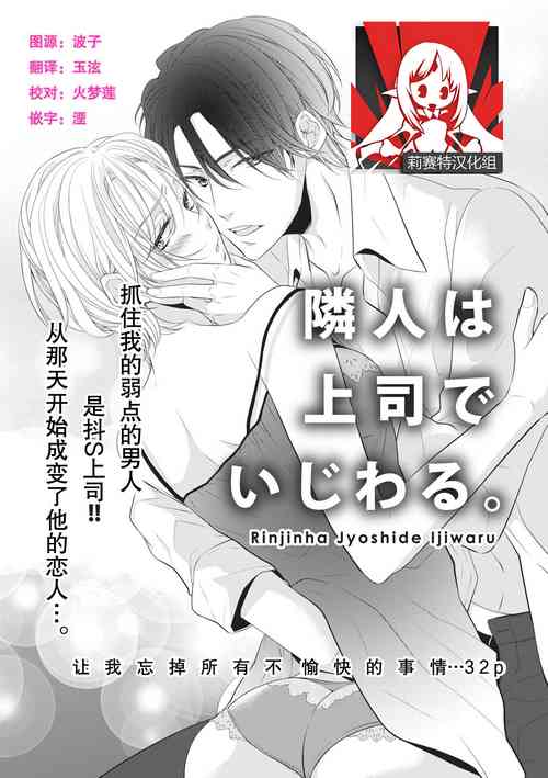 Download Rinjinha jyoshide ijiwaru. | 邻居是坏心眼上司。