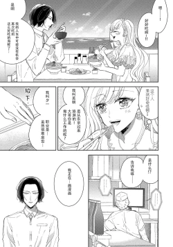 Page 12 of Saiteina ndesu yo, boku wa. | 我可是最差劲的人啊 Ch. 1-2