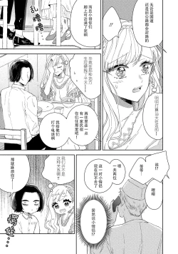 Page 16 of Saiteina ndesu yo, boku wa. | 我可是最差劲的人啊 Ch. 1-2