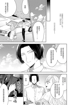 Page 36 of Saiteina ndesu yo, boku wa. | 我可是最差劲的人啊 Ch. 1-2