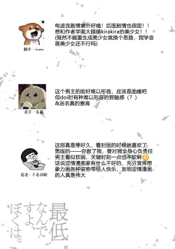 Page 38 of Saiteina ndesu yo, boku wa. | 我可是最差劲的人啊 Ch. 1-2