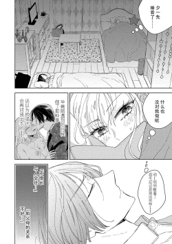 Page 48 of Saiteina ndesu yo, boku wa. | 我可是最差劲的人啊 Ch. 1-2