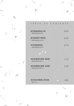 Page 4 of Saiteina ndesu yo, boku wa. | 我可是最差劲的人啊 Ch. 1-2