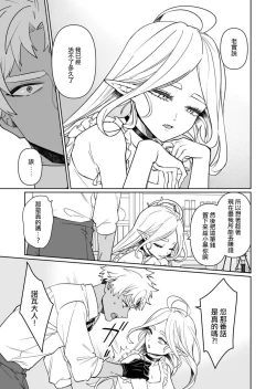 Page 11 of Kyūketsuki no wa-sama no ai | 吸血鬼诺瓦大人的爱 2