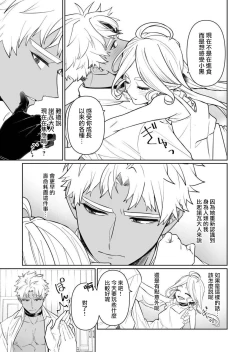 Page 19 of Kyūketsuki no wa-sama no ai | 吸血鬼诺瓦大人的爱 2