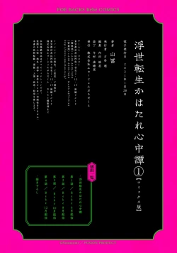 Page 129 of Ukiyo Tensei Kawatare Shinjuutan | 浮世轉生 薄暮情亡史 Ch. 1-8