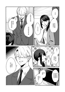 Page 197 of Ukiyo Tensei Kawatare Shinjuutan | 浮世轉生 薄暮情亡史 Ch. 1-8