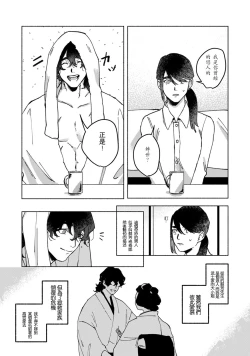 Page 19 of Ukiyo Tensei Kawatare Shinjuutan | 浮世轉生 薄暮情亡史 Ch. 1-8