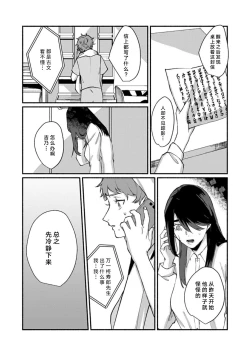 Page 225 of Ukiyo Tensei Kawatare Shinjuutan | 浮世轉生 薄暮情亡史 Ch. 1-8