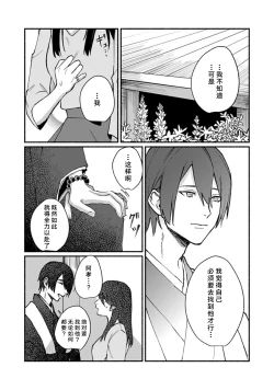 Page 232 of Ukiyo Tensei Kawatare Shinjuutan | 浮世轉生 薄暮情亡史 Ch. 1-8