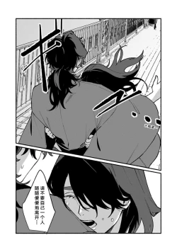 Page 243 of Ukiyo Tensei Kawatare Shinjuutan | 浮世轉生 薄暮情亡史 Ch. 1-8