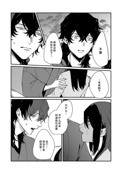 Page 244 of Ukiyo Tensei Kawatare Shinjuutan | 浮世轉生 薄暮情亡史 Ch. 1-8