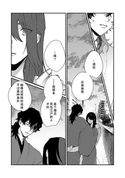 Page 246 of Ukiyo Tensei Kawatare Shinjuutan | 浮世轉生 薄暮情亡史 Ch. 1-8