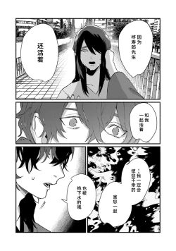 Page 249 of Ukiyo Tensei Kawatare Shinjuutan | 浮世轉生 薄暮情亡史 Ch. 1-8