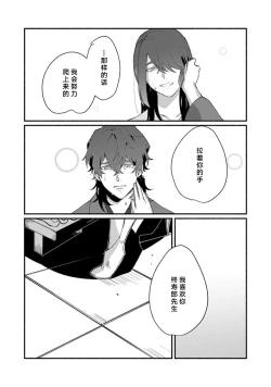 Page 250 of Ukiyo Tensei Kawatare Shinjuutan | 浮世轉生 薄暮情亡史 Ch. 1-8