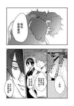 Page 251 of Ukiyo Tensei Kawatare Shinjuutan | 浮世轉生 薄暮情亡史 Ch. 1-8