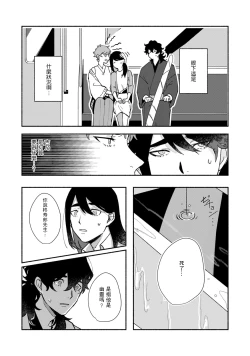 Page 73 of Ukiyo Tensei Kawatare Shinjuutan | 浮世轉生 薄暮情亡史 Ch. 1-8
