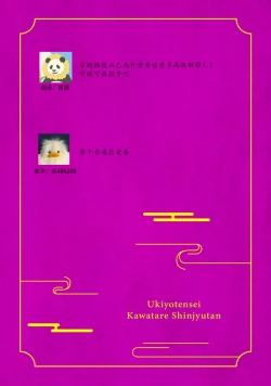 Page 96 of Ukiyo Tensei Kawatare Shinjuutan | 浮世轉生 薄暮情亡史 Ch. 1-8