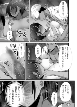 Page 81 of Manatsu no Chigiri 2 ~ Tawamure ni Yogosareta Mizugi no Shita no Seiso Hada
