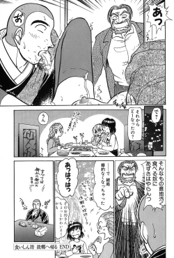 Page 116 of Ritchan no Kutibiru Vol.03