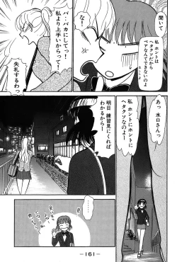 Page 164 of Ritchan no Kutibiru Vol.03