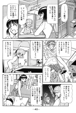 Page 43 of Ritchan no Kutibiru Vol.03