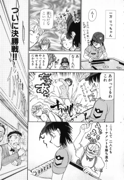 Page 105 of Ritchan no Kutibiru Vol.04