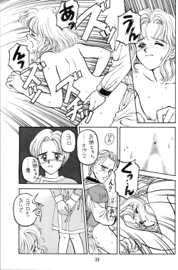 Page 39 of PRETENDER WORLD IN GAMES Vol. 3