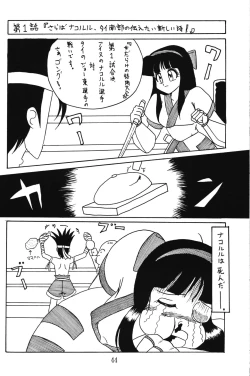 Page 44 of PRETENDER WORLD IN GAMES Vol. 3