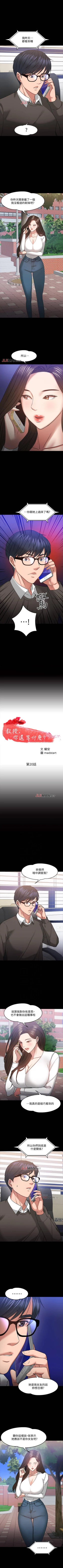 Page 168 of 【周日连载】教授，你还等什么?（作者：madstart&耀安） 第1~39话