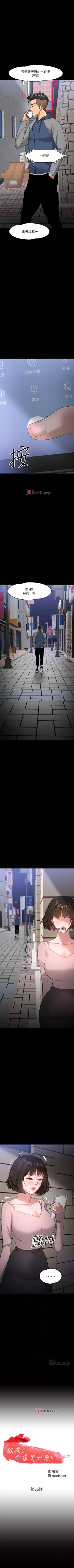 Page 228 of 【周日连载】教授，你还等什么?（作者：madstart&耀安） 第1~39话