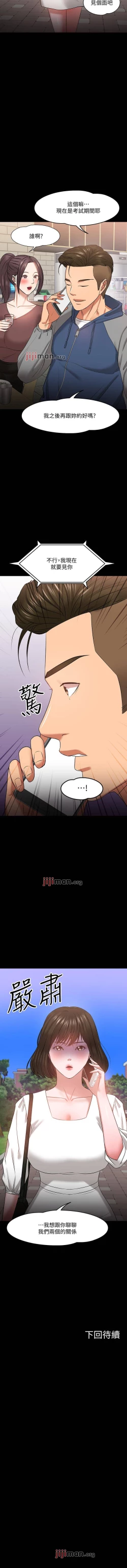 Page 237 of 【周日连载】教授，你还等什么?（作者：madstart&耀安） 第1~39话