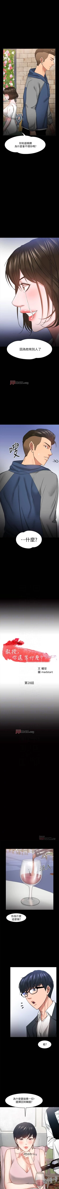 Page 247 of 【周日连载】教授，你还等什么?（作者：madstart&耀安） 第1~39话