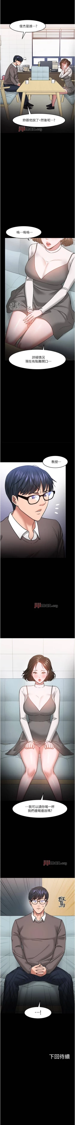 Page 315 of 【周日连载】教授，你还等什么?（作者：madstart&耀安） 第1~39话